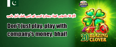 خوش آمدید بونس: 100% اضافی کریڈٹ promotion